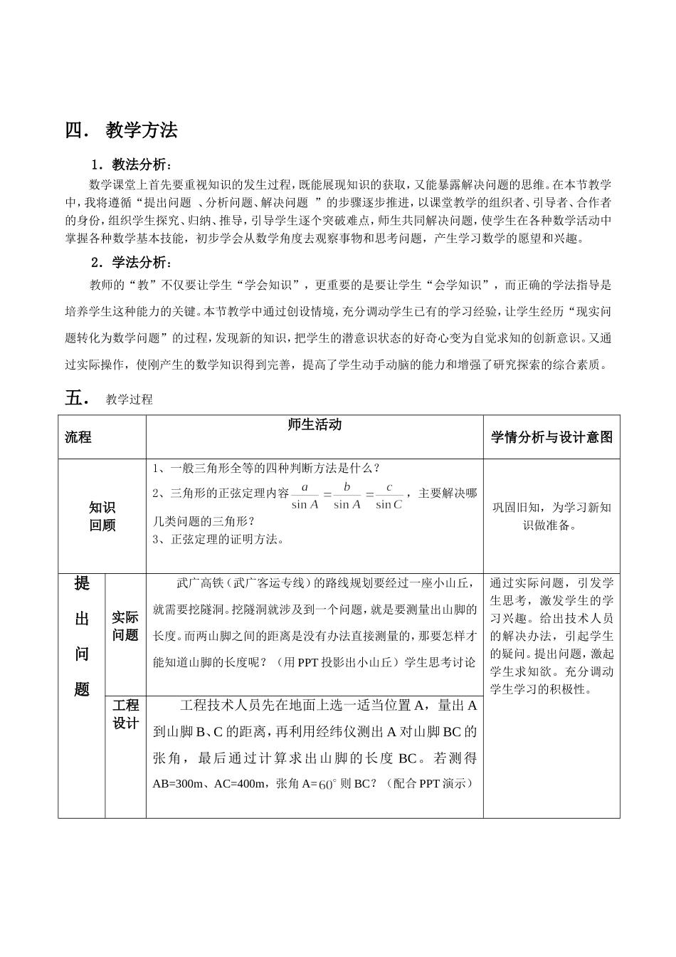 余弦定理说课稿(同名3901)_第2页