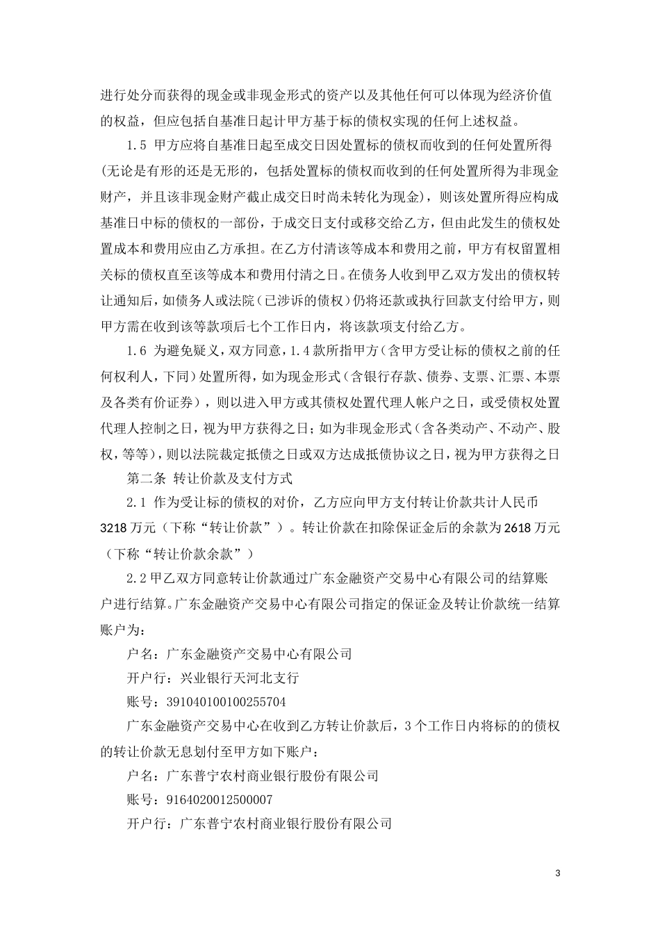 债权转让协议(同名24097)_第3页