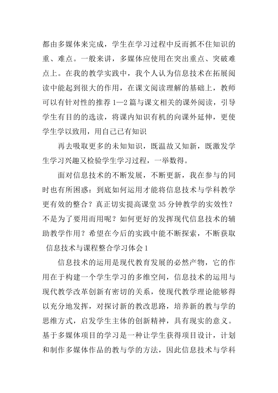 信息技术与课程整合心得体会_第2页