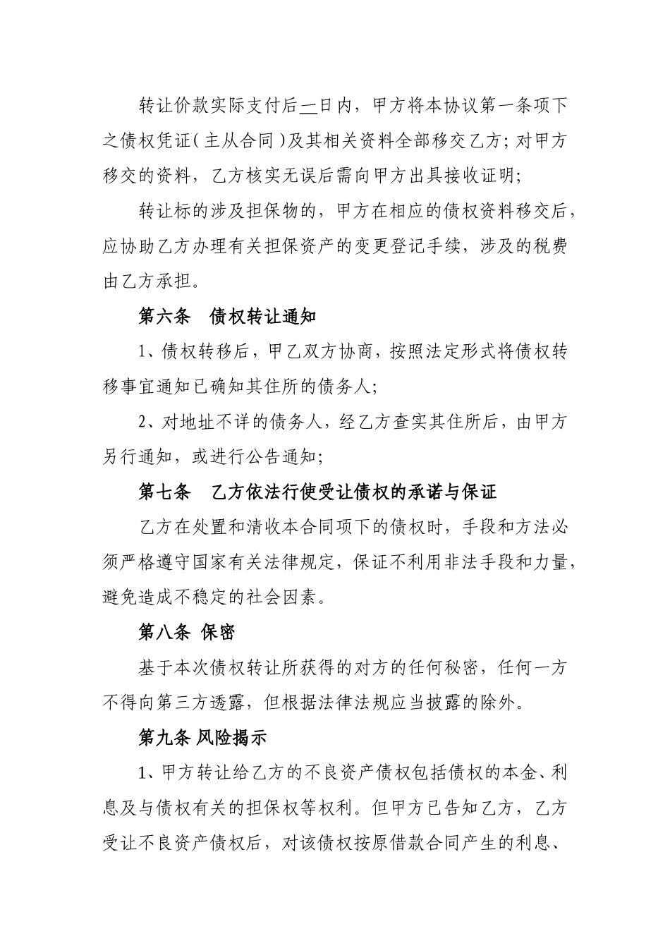 债权转让协议_第2页