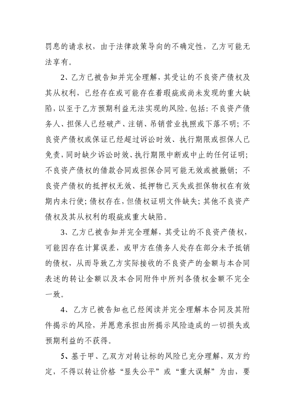 债权转让协议_第3页