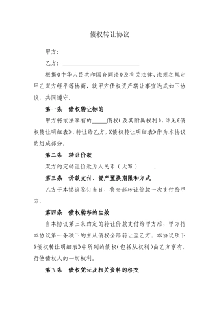 债权转让协议