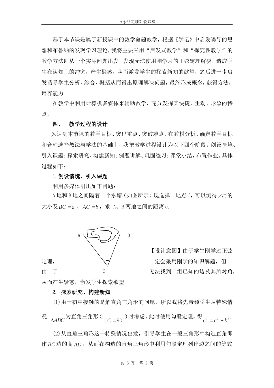 余弦定理说课稿_第2页