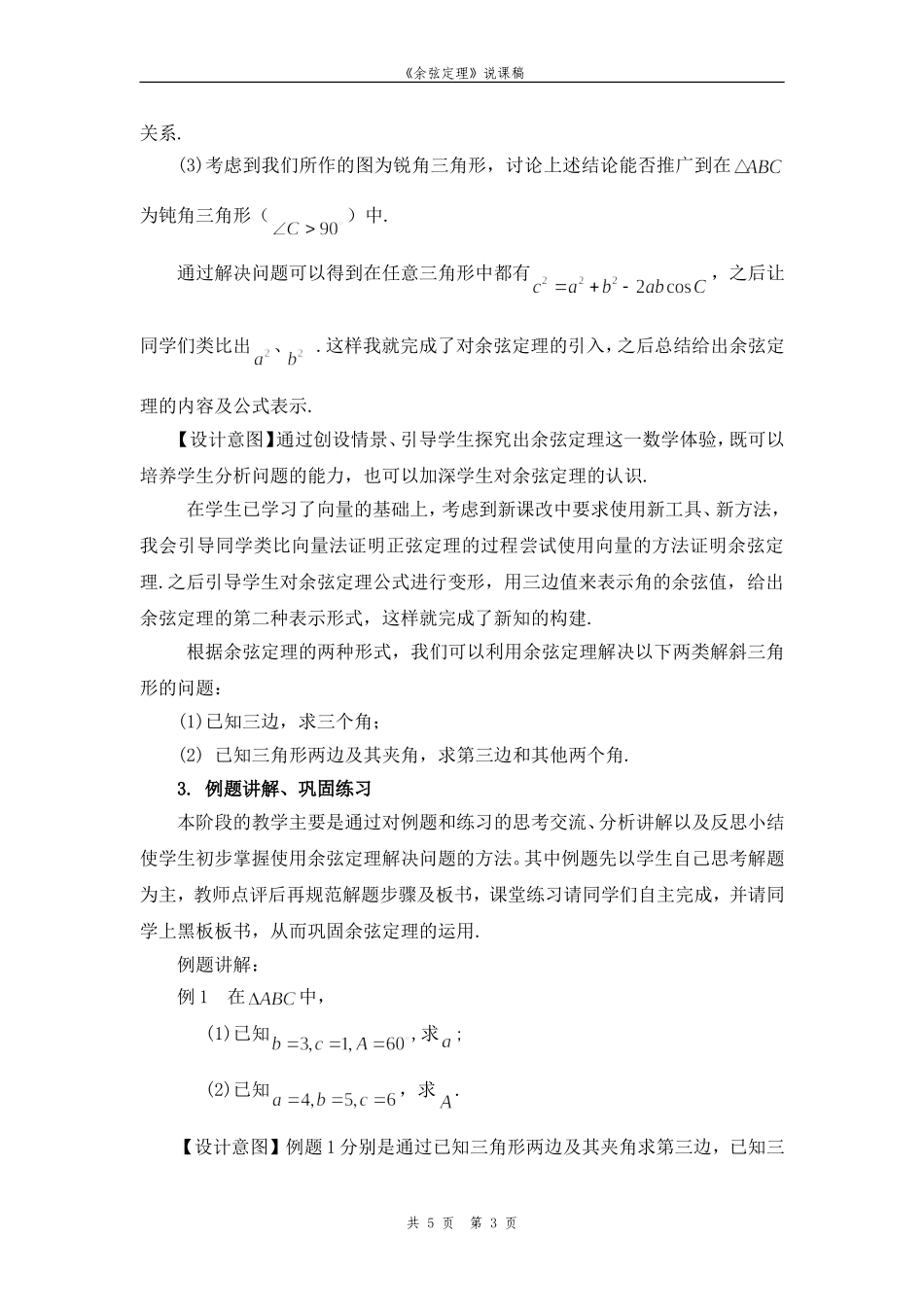 余弦定理说课稿_第3页