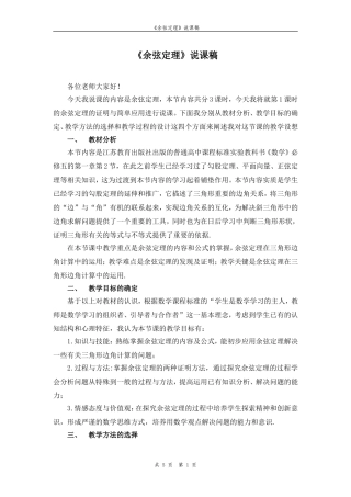 余弦定理说课稿