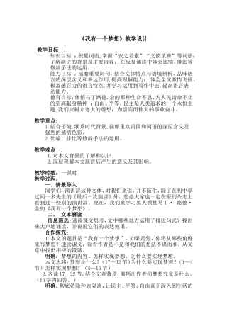优秀教案-(我有一个梦想-设计方案(二))