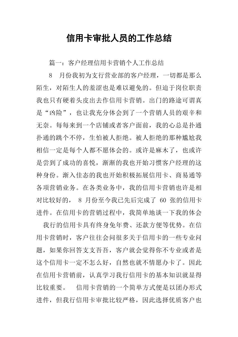信用卡审批人员的工作总结_第1页