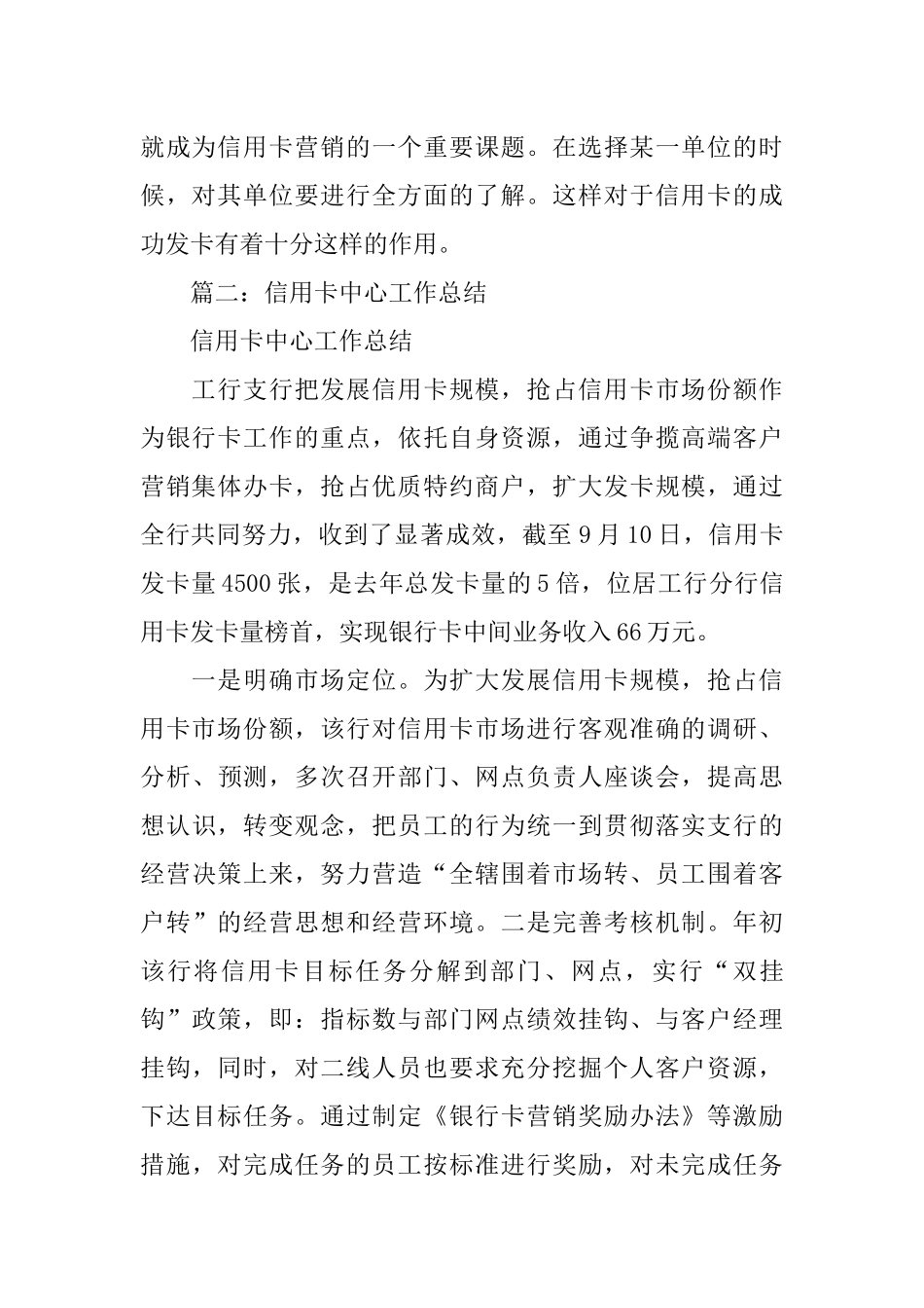 信用卡审批人员的工作总结_第2页