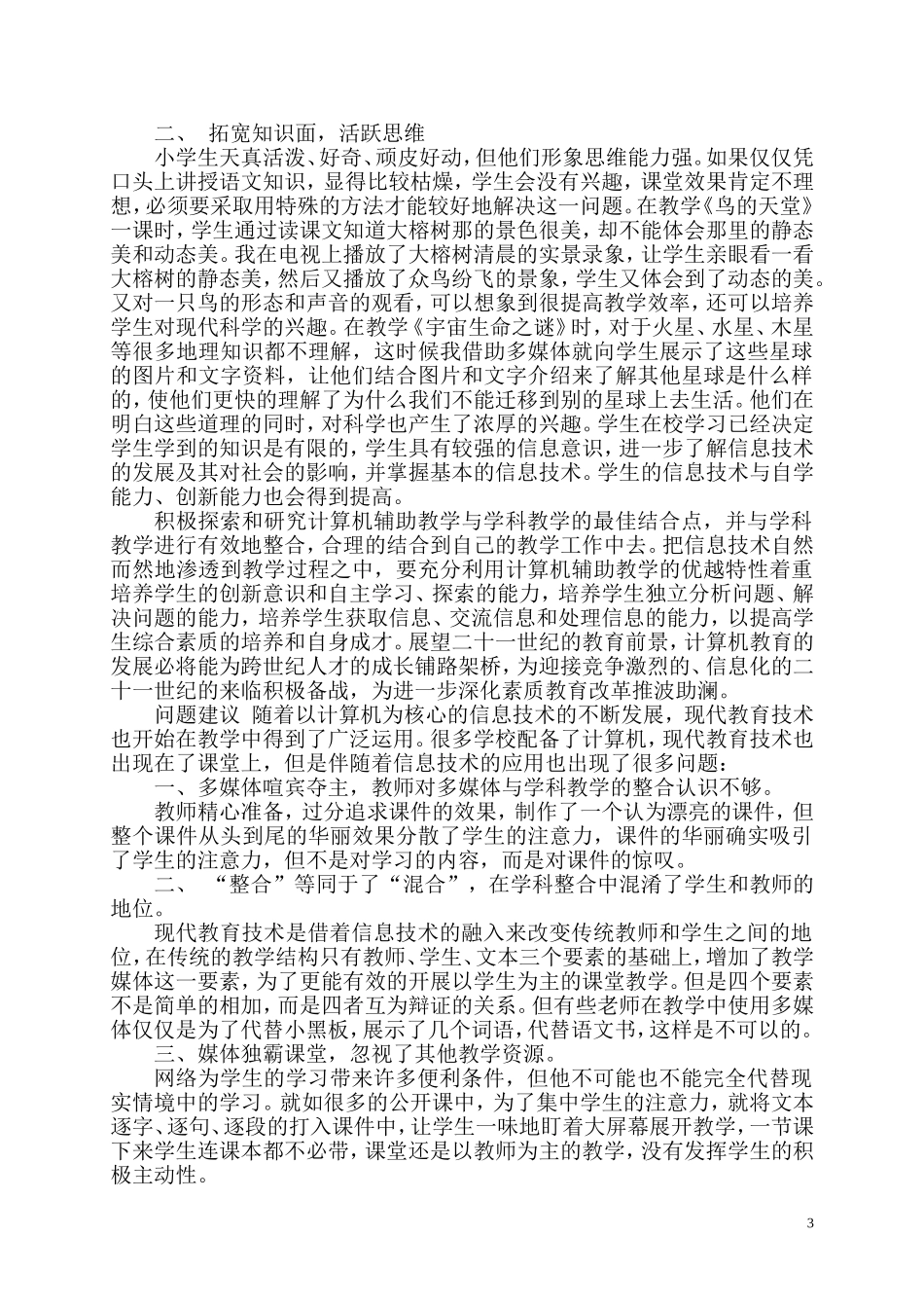 信息技术与课程整合应用教学反思_第3页
