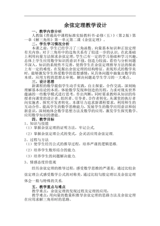 余弦定理----优质课