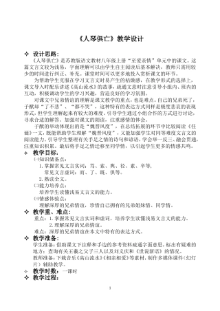优秀教案(语文)评比-李坚