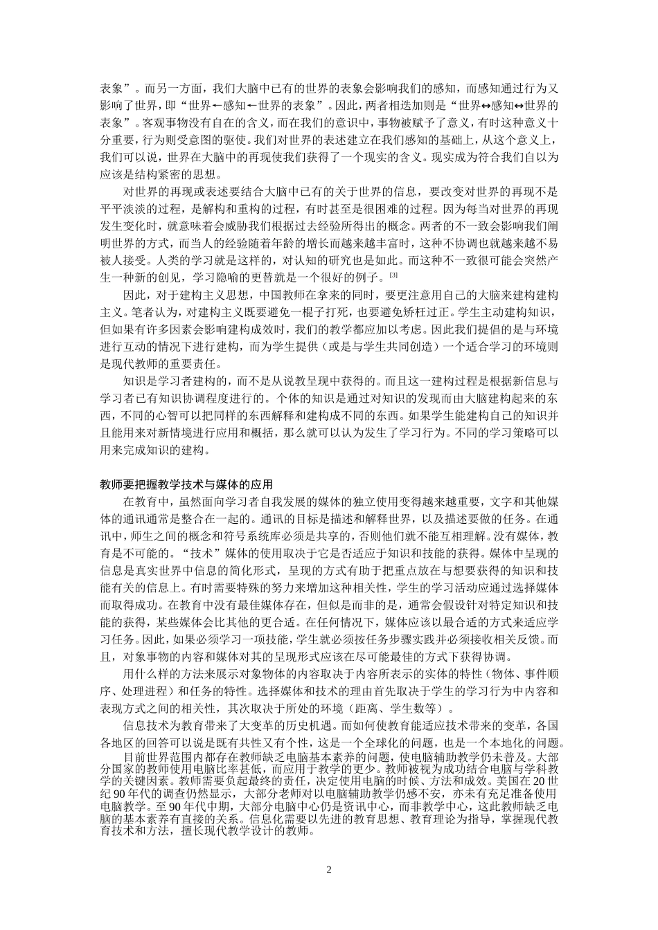 信息技术与课程整合中的教师定位.doc_第2页