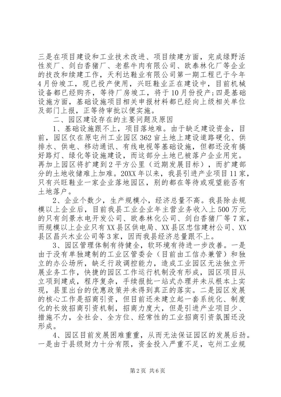 关于县区工业园区建设的调研报告_第2页