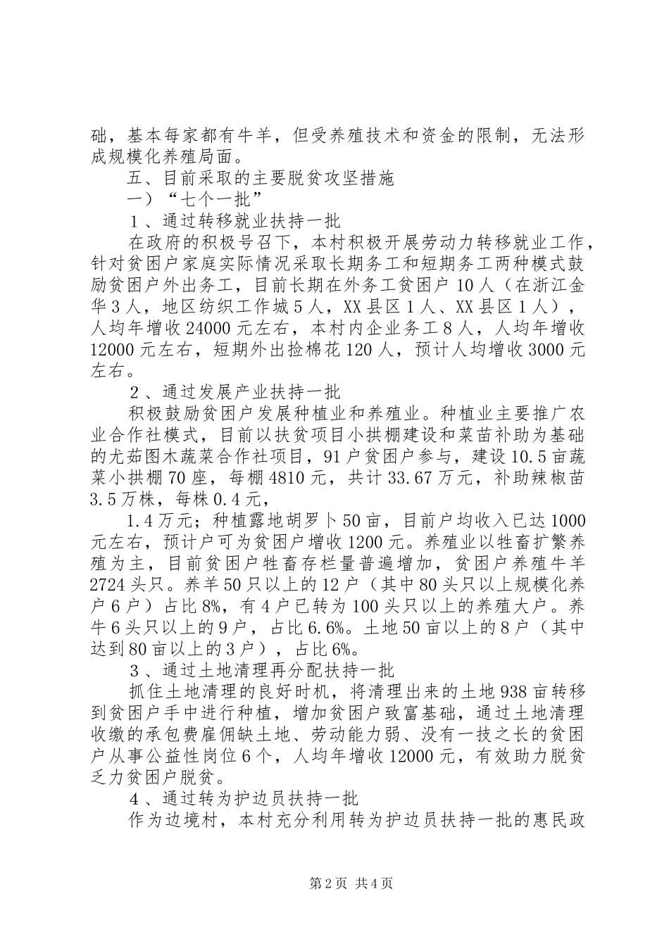 工作队进驻村脱贫攻坚工作总结_第2页