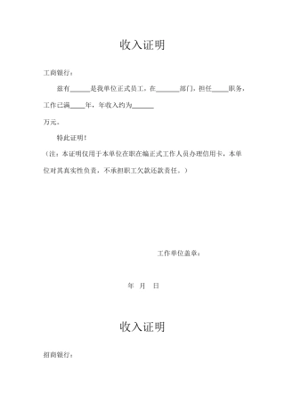 信用卡收入证明