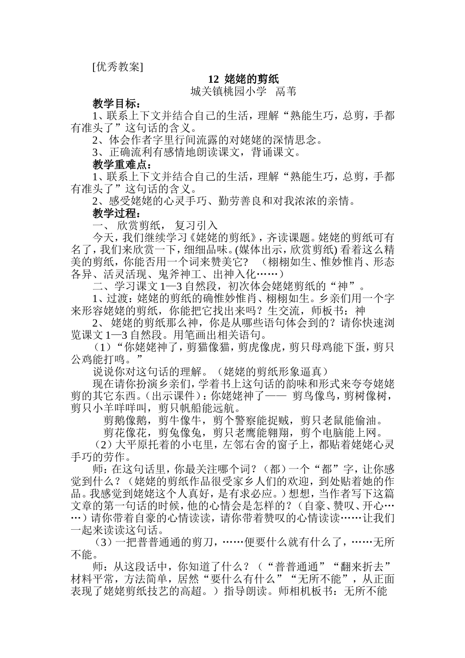 优秀教案：姥姥的剪纸_第1页
