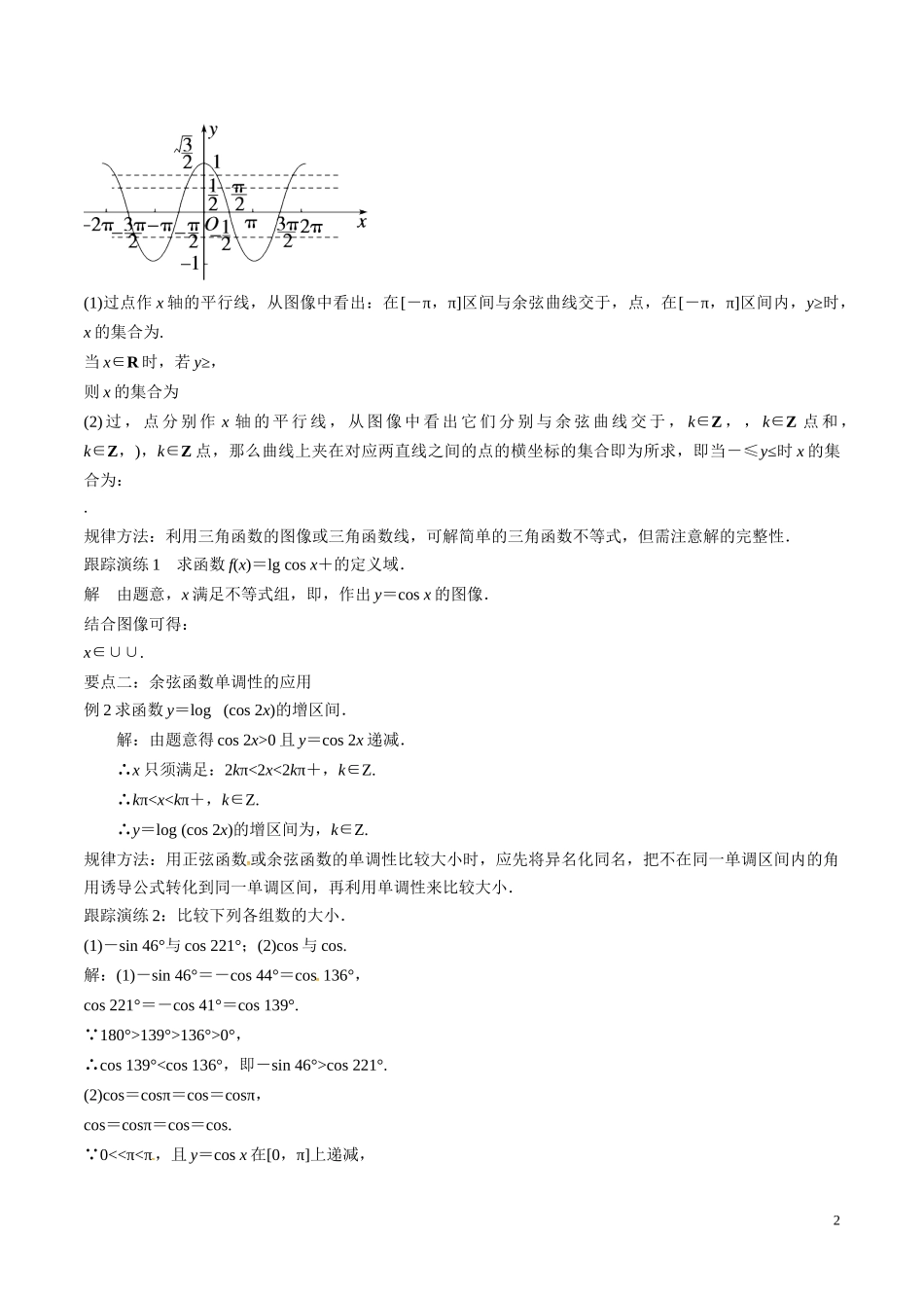 余弦函数的图像与性质-教学设计_第2页