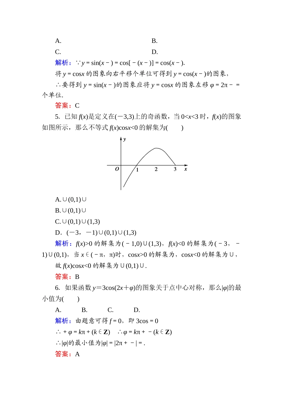 余弦函数图像和性质练习含答案_第2页