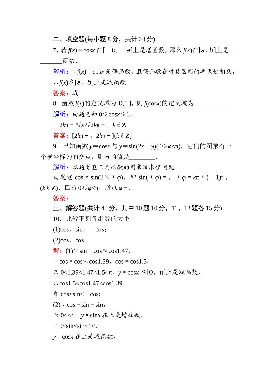 余弦函数图像和性质练习含答案_第3页