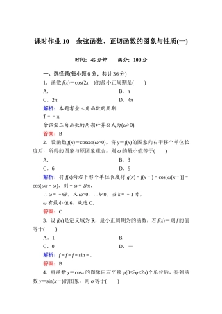 余弦函数图像和性质练习含答案