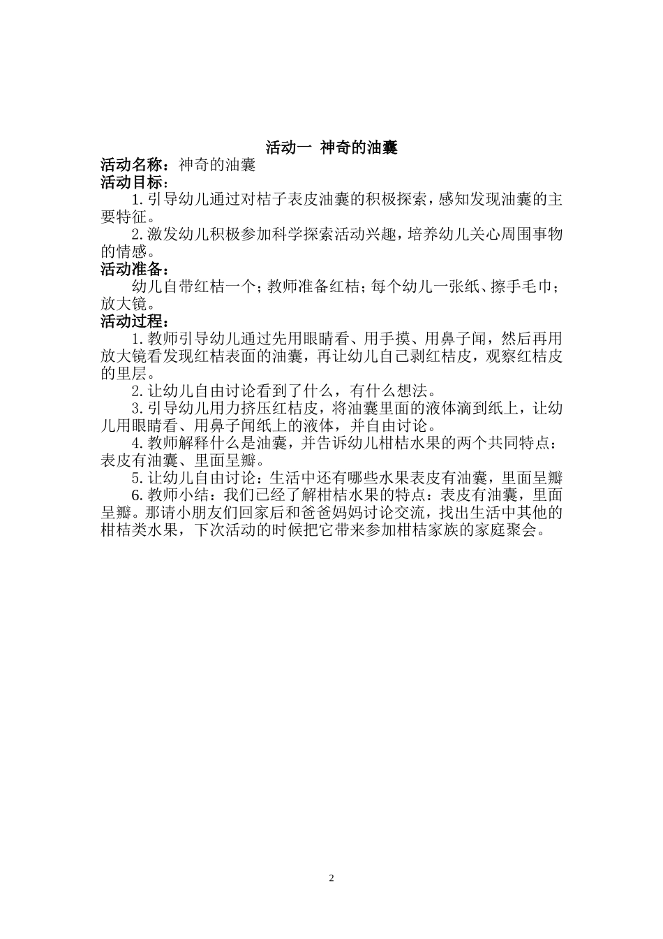 优秀教案《柑桔一家》_第2页