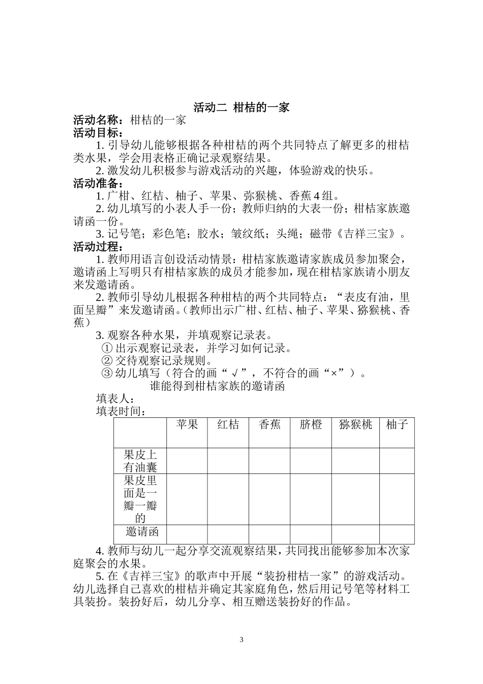 优秀教案《柑桔一家》_第3页