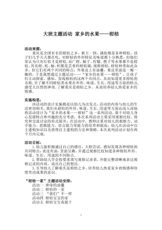 优秀教案《柑桔一家》