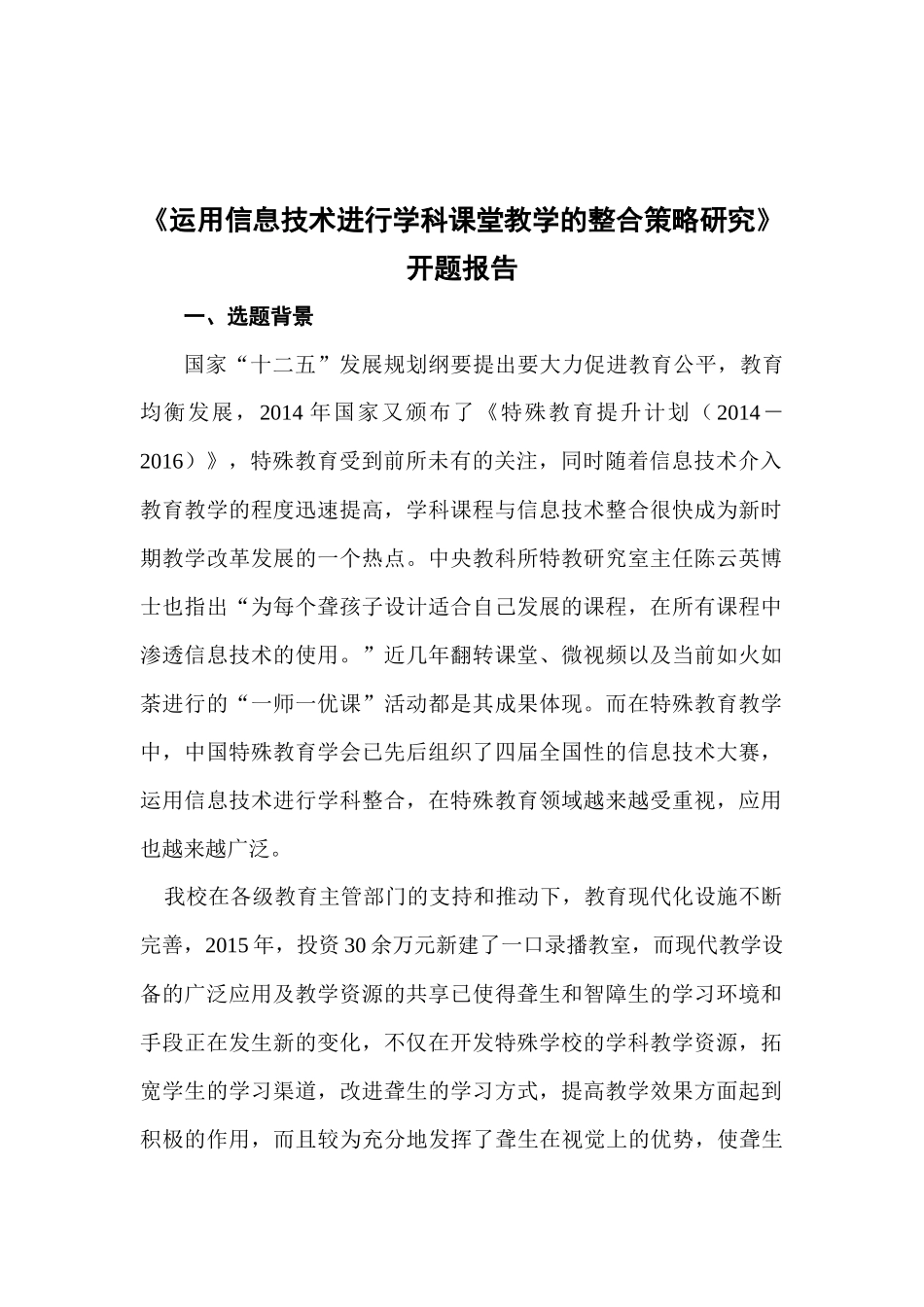 信息技术与课堂教学整合教学研究课题---开题报告_第2页