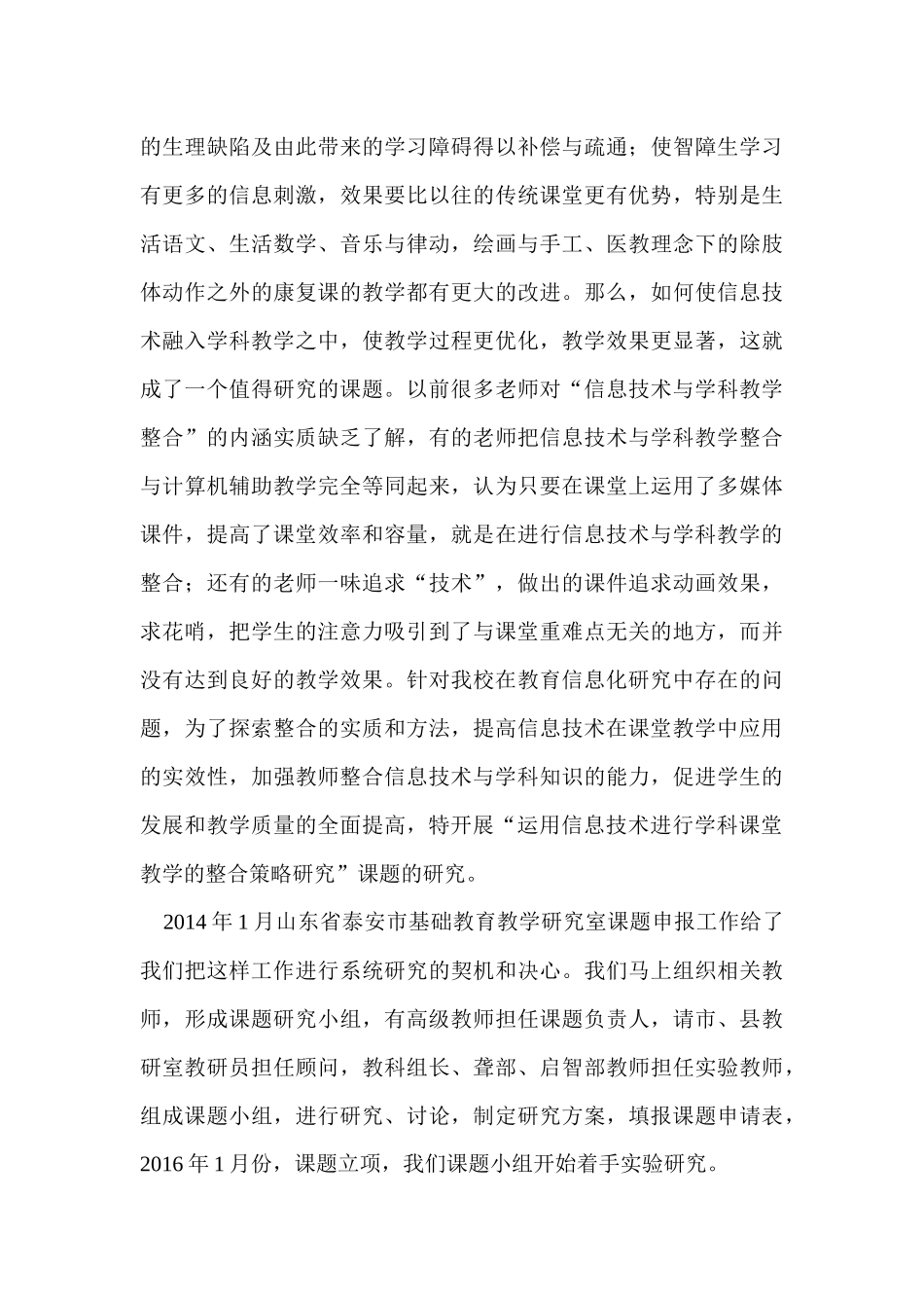 信息技术与课堂教学整合教学研究课题---开题报告_第3页