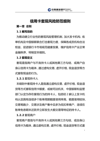 信用卡套现风险防范细则