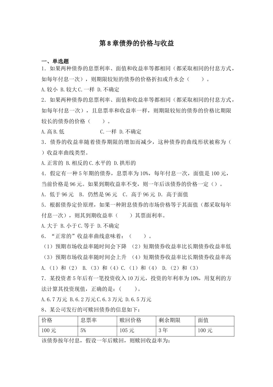 债券的价格与收益_第1页