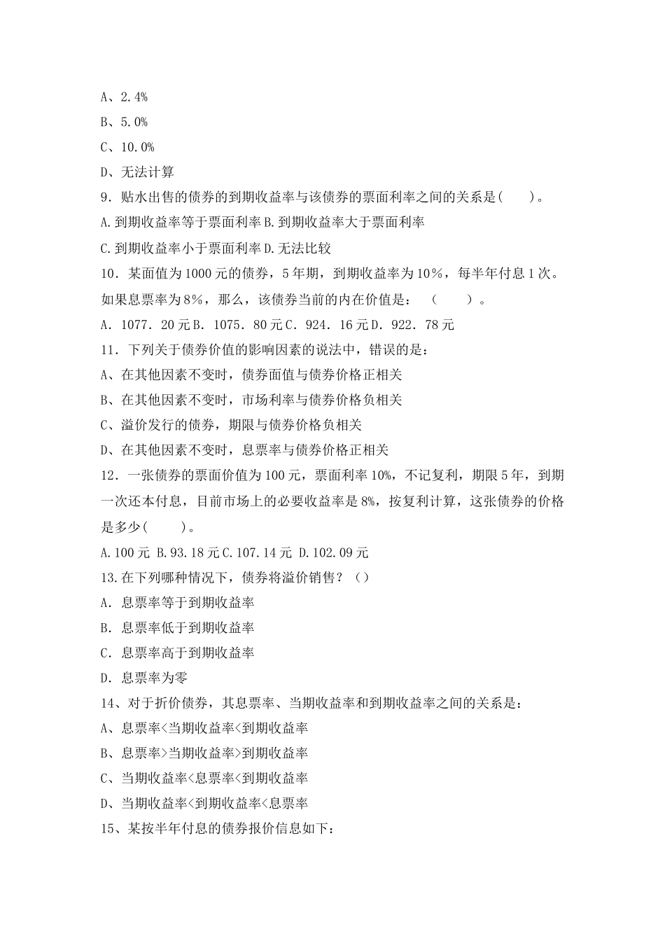 债券的价格与收益_第2页