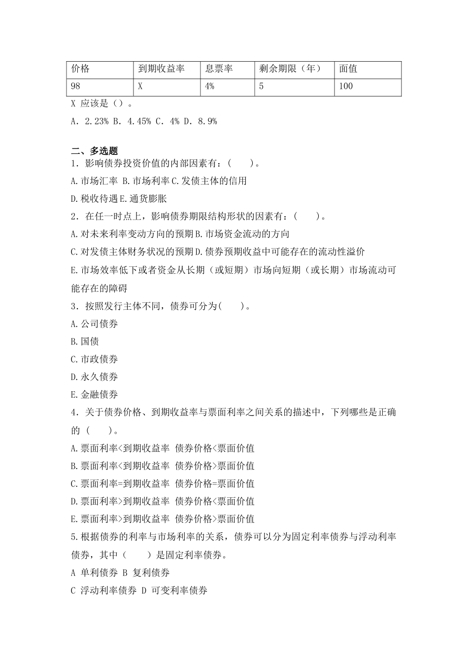 债券的价格与收益_第3页