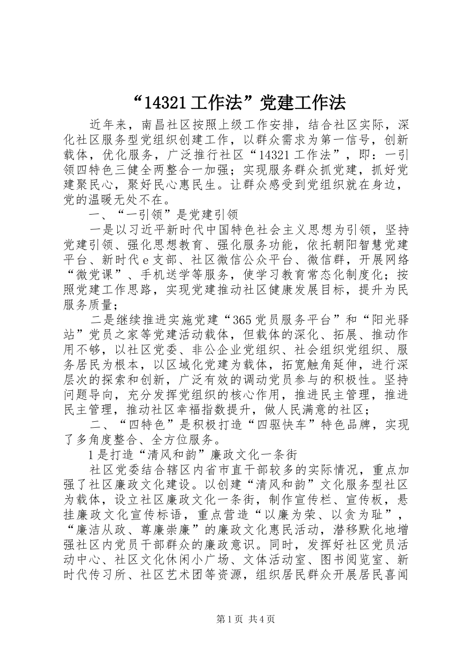 工作法党建工作法_第1页