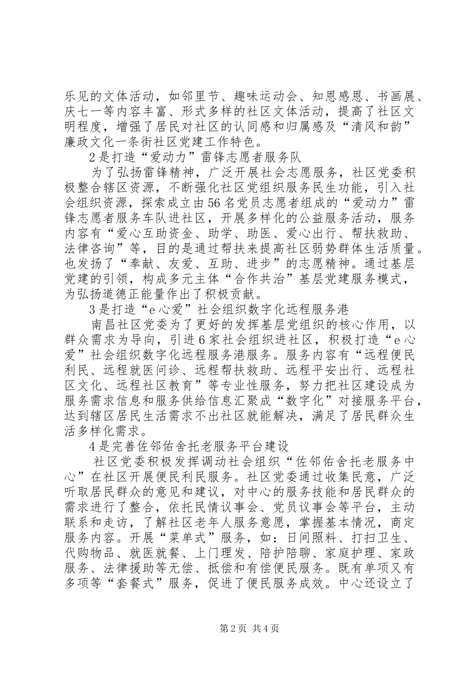 工作法党建工作法_第2页