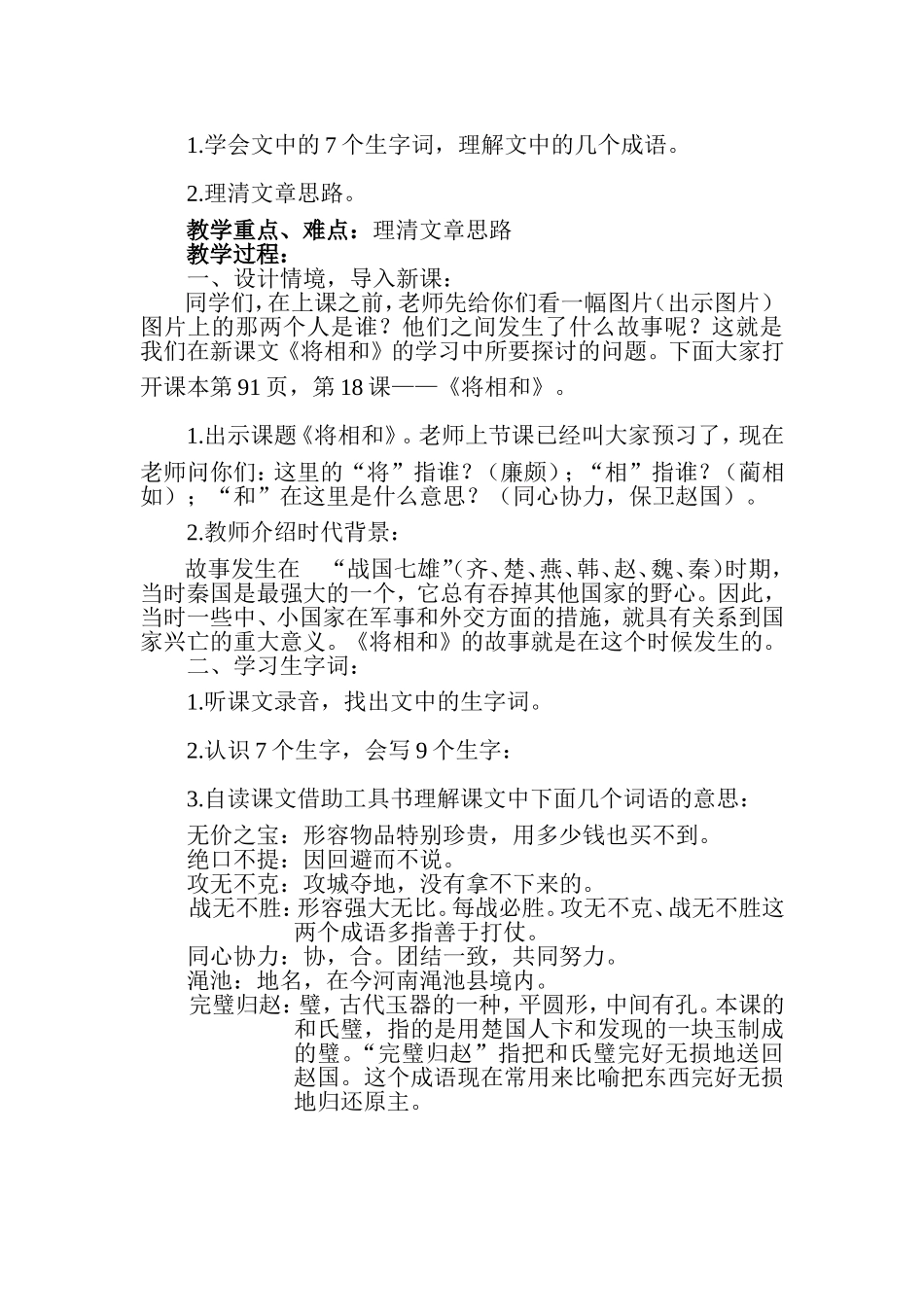 优秀教案-《将相和》(同名9044)_第2页