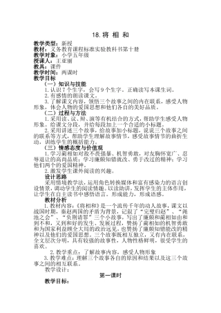 优秀教案-《将相和》(同名9044)