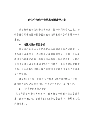 信用卡特惠商圈建设方案(0224修改)