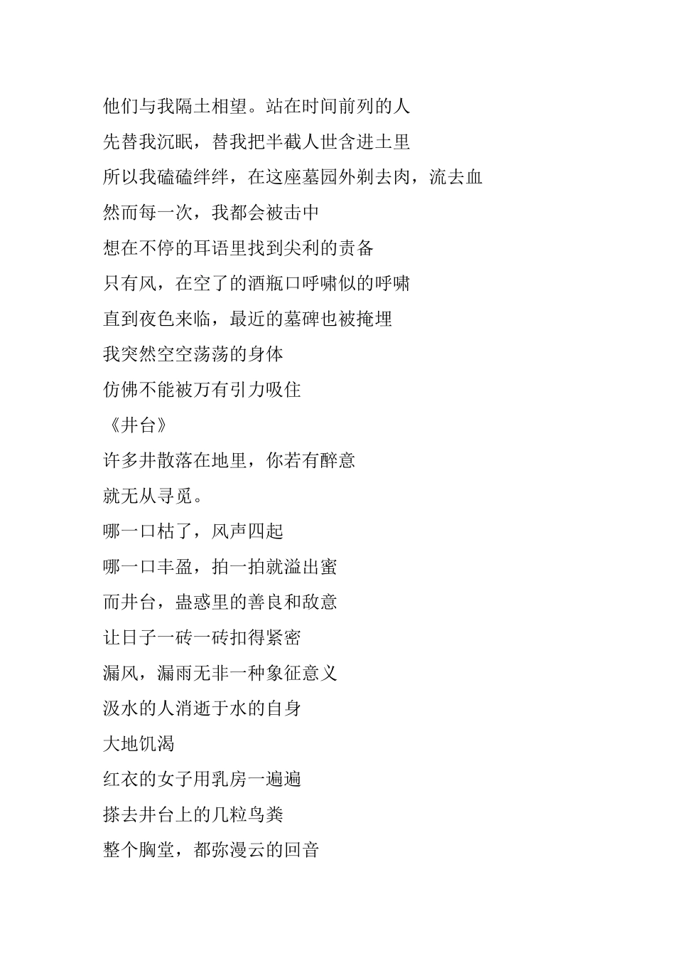 余秀华经典诗歌_第2页