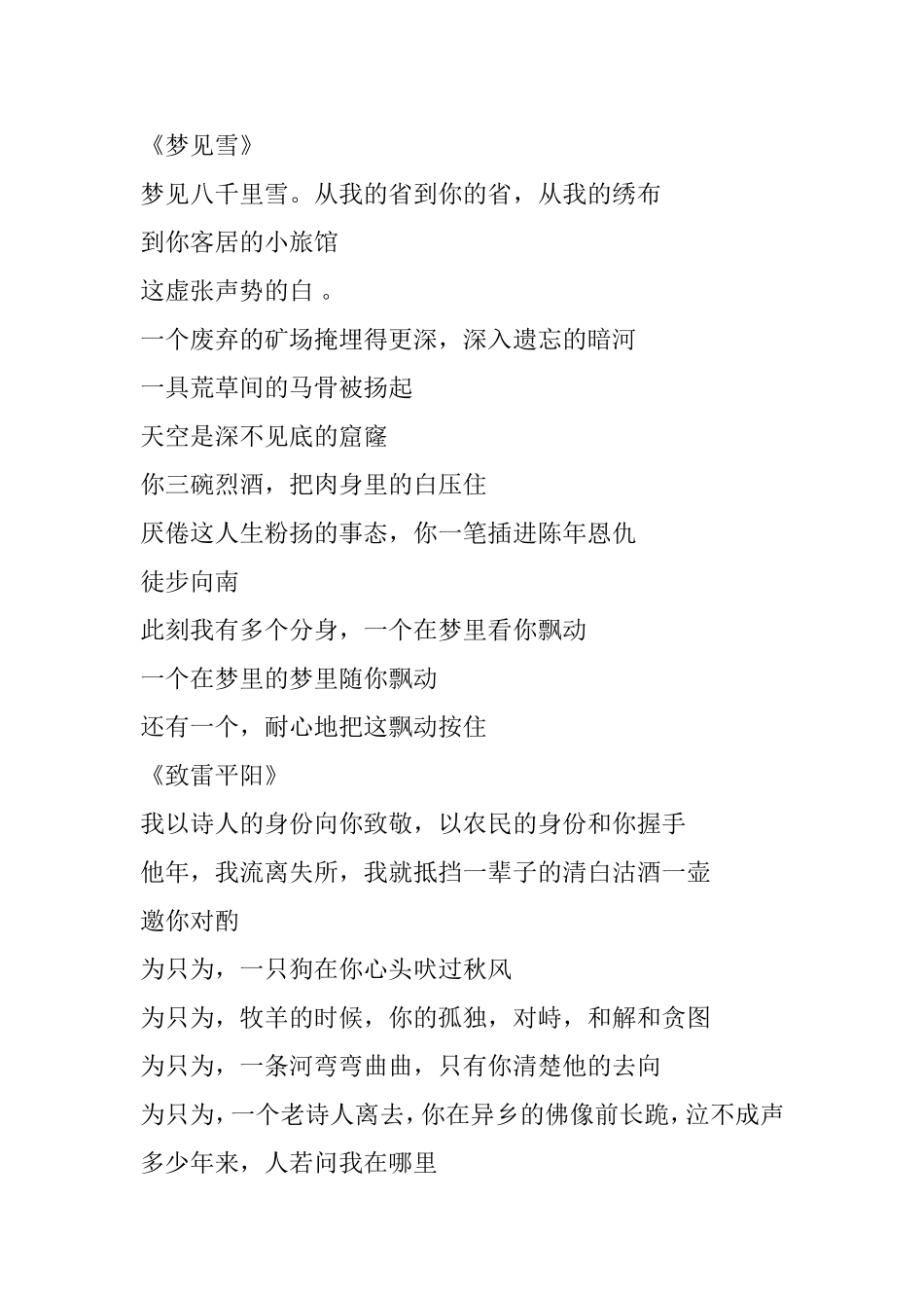 余秀华经典诗歌_第3页