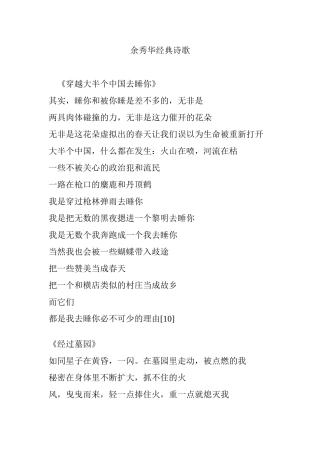 余秀华经典诗歌