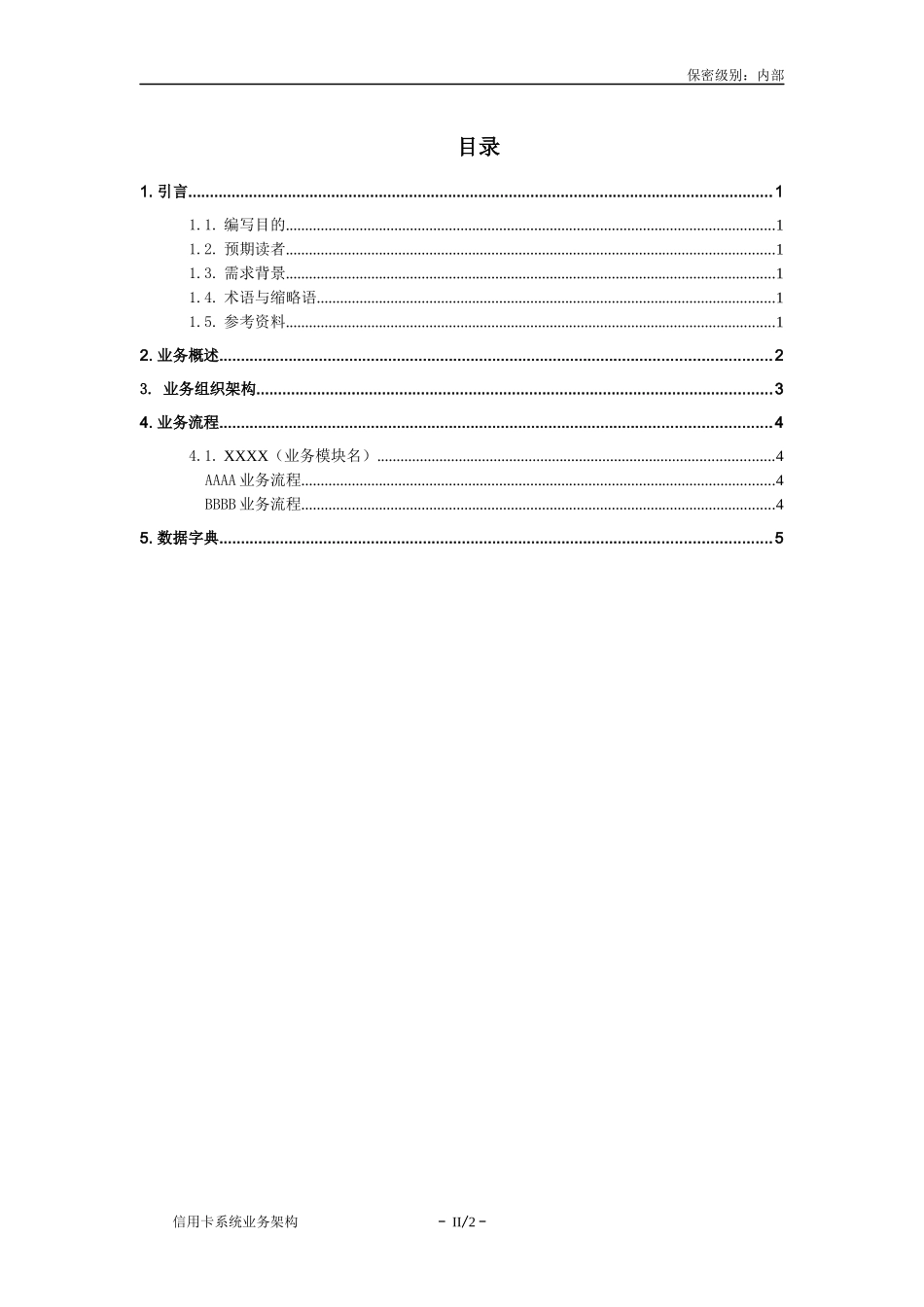 信用卡系统业务架构_第2页
