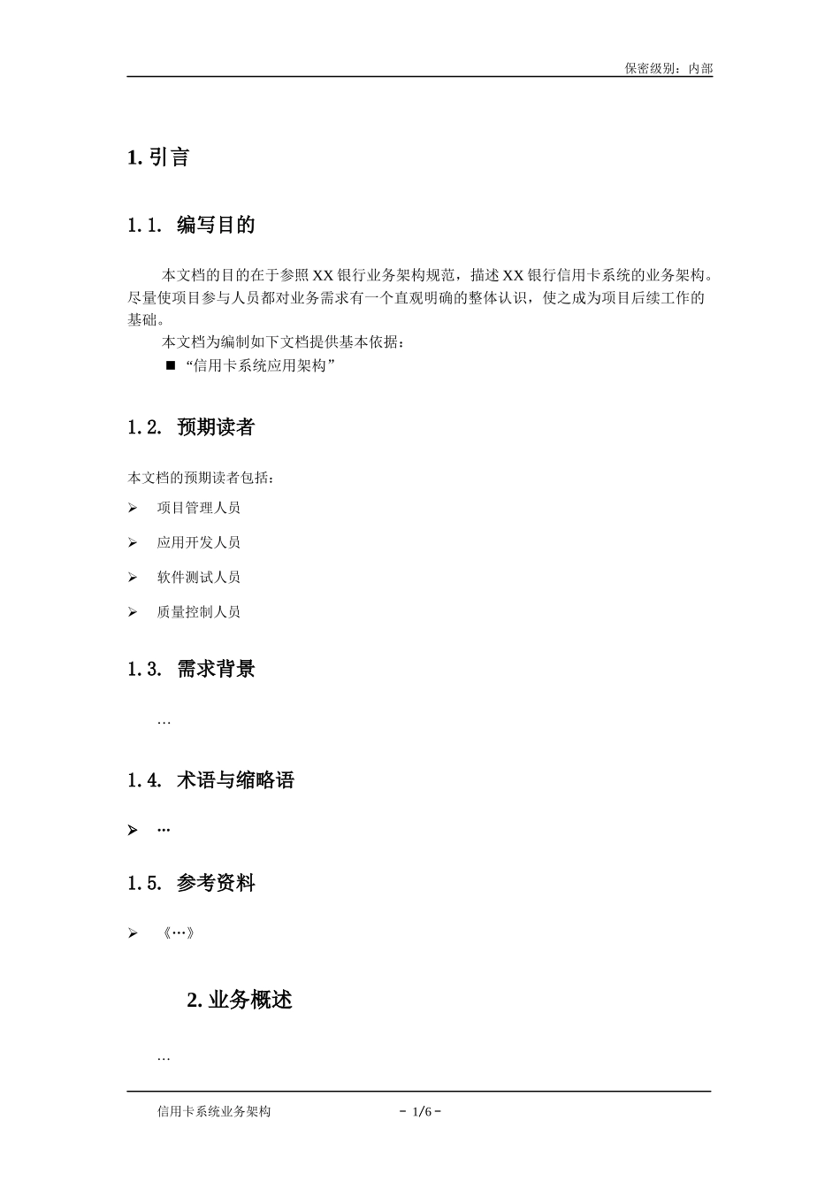 信用卡系统业务架构_第3页