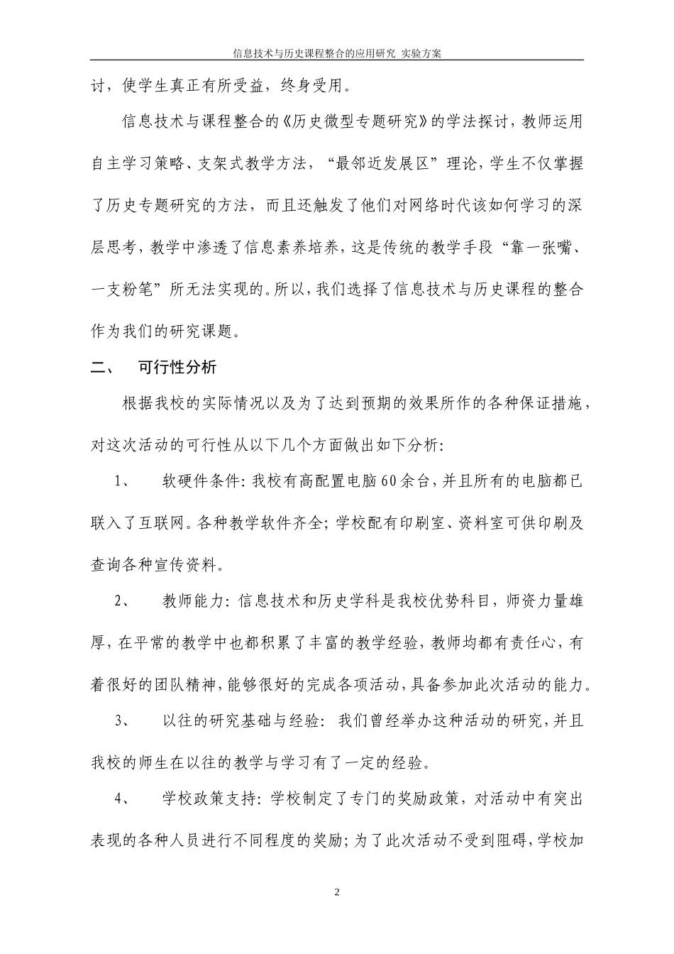 信息技术与历史课程的整合应用研究_第2页