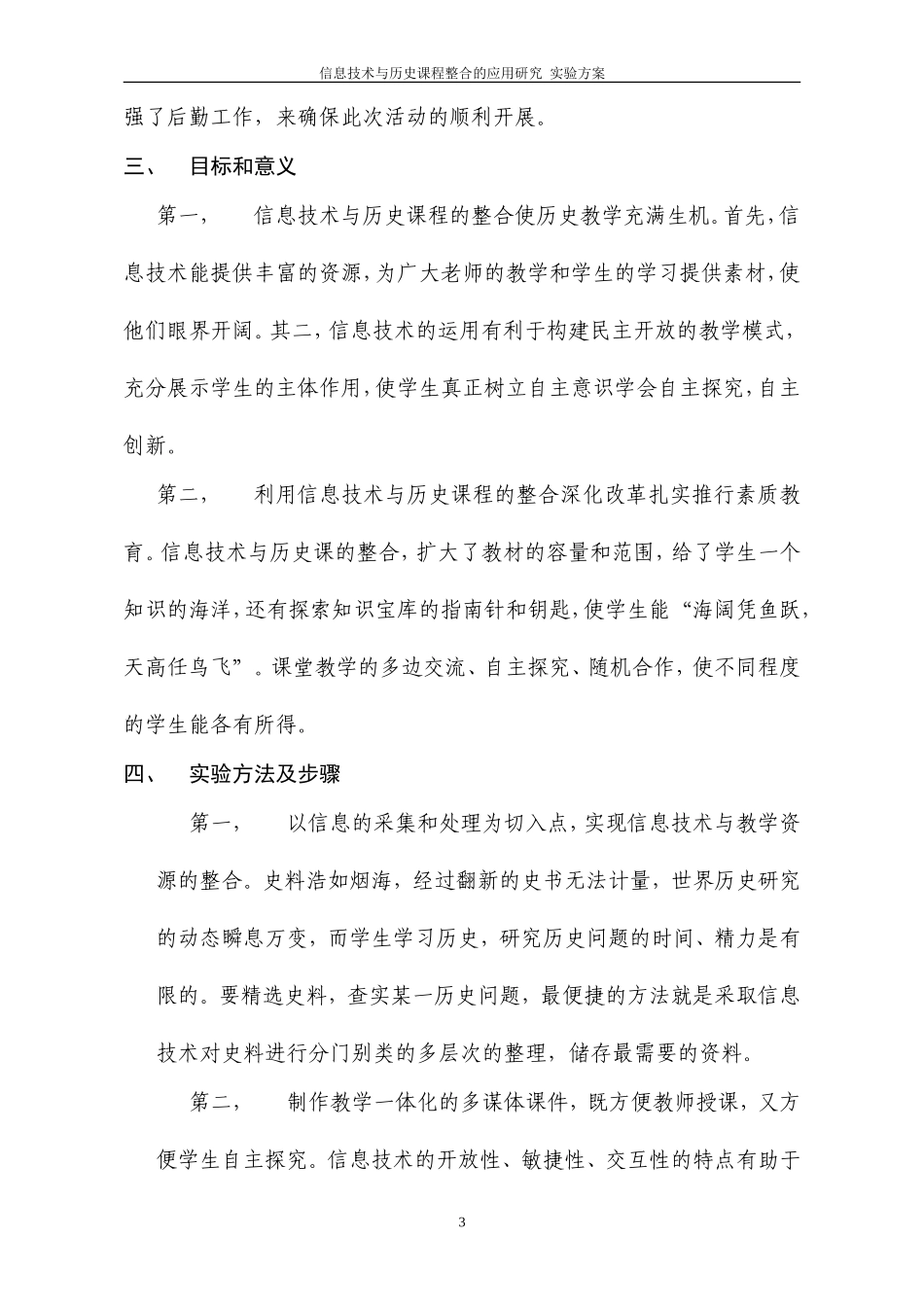 信息技术与历史课程的整合应用研究_第3页