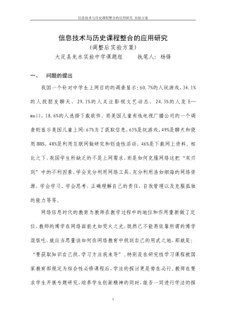 信息技术与历史课程的整合应用研究