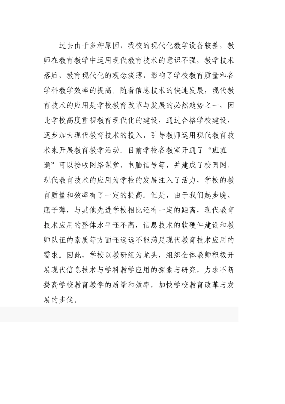 信息技术与美术学科教学整合的课题研究实施方案_第2页