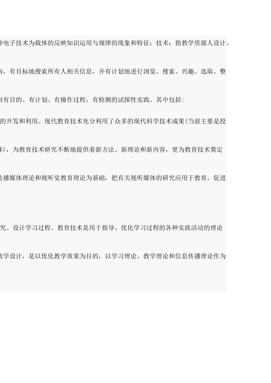 信息技术与美术学科教学整合的课题研究实施方案_第3页