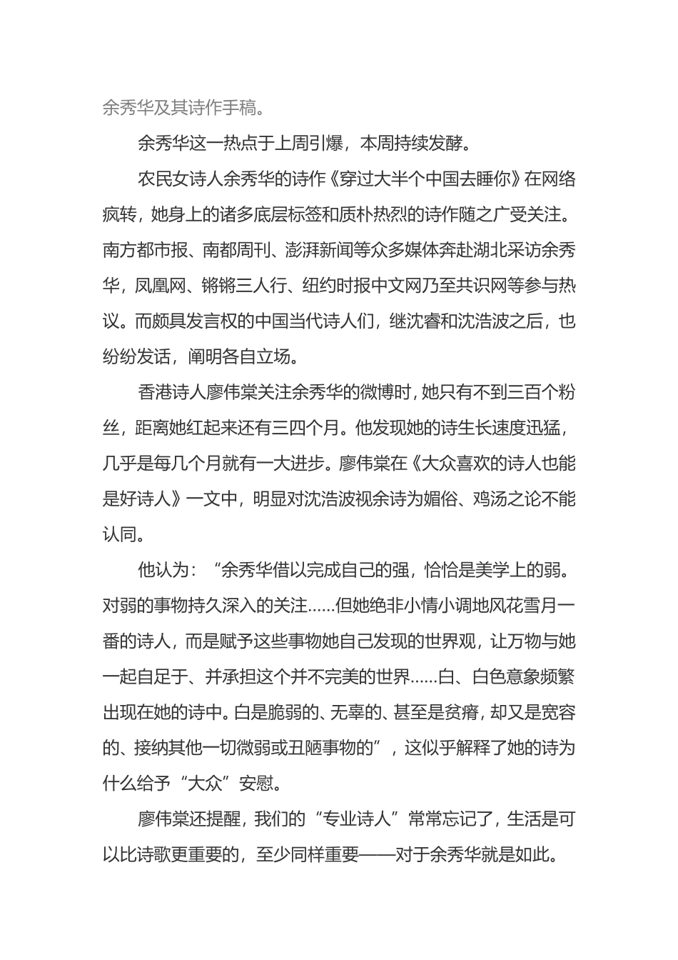 余秀华诗写得比北岛好_第3页