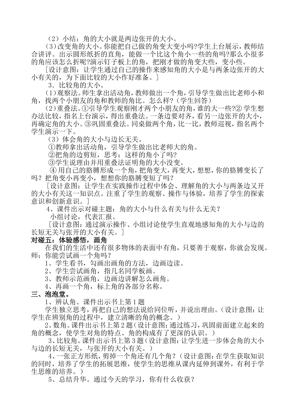 优秀教案《角的初步认识》)_第3页